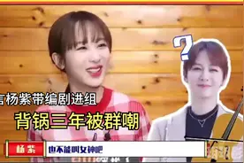 余生编剧魔改女主人设，杨紫背锅被群嘲三年视频封面