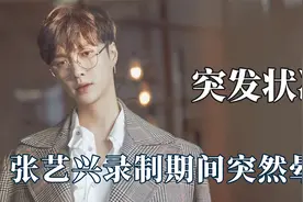 明星突发意外瞬间，张艺兴节目录制时突然倒地，王宝强骨折进医院视频封面