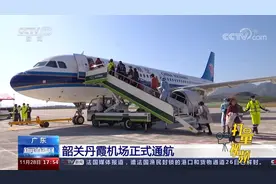 广东：韶关丹霞机场正式通航