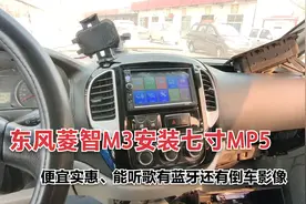 负债老哥买的东风菱智M3跑货车，花两百让我给安装个倒车影像！视频封面