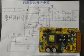自激式开关电源，每个单元电路，详细解读视频封面