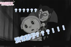 哆啦A梦：哆啦美没脖子名场面视频封面