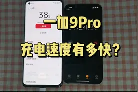一加9pro充电实测，65w快充，看完真的爱了视频封面
