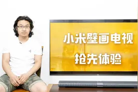 6999的小米壁画电视到底有多薄？无缝贴墙工艺观感炸裂视频封面