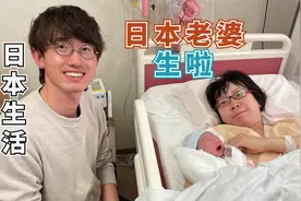 日本老婆生宝宝啦！疼了22个小时，母爱太伟大了！视频封面