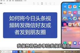 如何将今日头条视频转发微信好友或者发到朋友圈，看一遍就会了视频封面