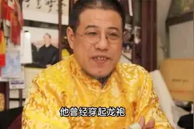 乾隆七世孙穿龙袍，手戴帝王扳指，号召百官公开祭祖视频封面