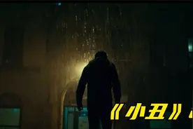 《小丑》（2）豆瓣评分高达8.7分，却被很多国家禁止上映视频封面