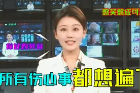 把这辈子的伤心事都想了一遍还是忍不住笑出声，憋笑是个技术活视频封面