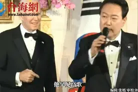 尹锡悦访美为拜登献唱《美国派》介文汲:舔美舔到极致才会做这事视频封面