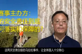 三问赛事主办方：公共体育赛事的安全是如何落实和保障的？视频封面