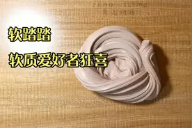 挺普通的 青池slime 焦糖玛奇朵视频封面