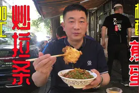 兰州回民夫妻卖炒拉条，14元一碗供不应求，自创尕辣子炒肉超过瘾视频封面
