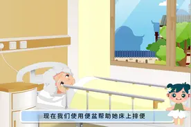 8-协助卧床老年人使用便盆排便视频封面