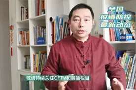 广东、北京、重庆等省市的疫情防控形势最严峻，其他省市也不轻松视频封面