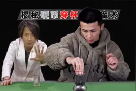魔术揭秘：刘谦硬币穿杯子，骗了我10年，原来是物理原理！视频封面
