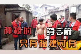 福建神秘的游神 习俗 穿令箭，据说只有福建有 后面神像做四轮车视频封面