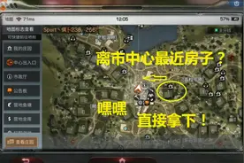 明日之后4：获得荣誉市民，开始搬家了，市中心最近房子拿下！