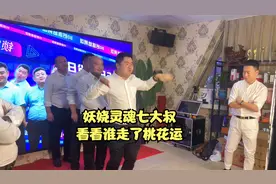 妖娆灵魂七大叔，看看哪个走了桃花运#灵魂舞者#大妈走了桃花运