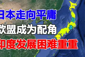李光耀曾预言印度发展困难，日本走向平庸欧盟成为配角，说中了么视频封面
