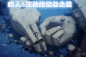 《火影忍者：究极忍者风暴4》鸣人与佐助的终结谷之战！视频封面