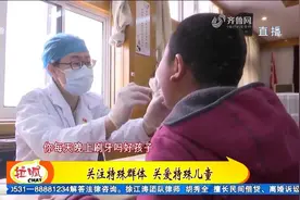 暖心！医护人员走进莱芜特殊教育学校，免费检查，为师生健康护航视频封面