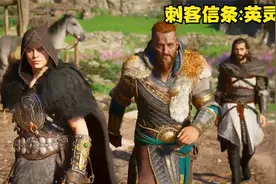 【刺客信条:英灵殿】第五十四集 劫掠圣奥本斯修道院营救芙凯