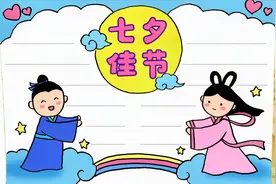 学画七夕手抄报模板，简单又漂亮，适用于小学生手抄报作业