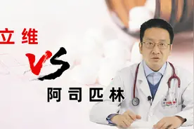 波立维能完全取代阿司匹林吗？医生详解两种药物的区别，很明白