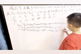 5岁男孩看高数一学就会，本科学历妈妈：他什么学什么都很快视频封面