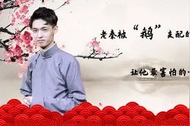 秦霄贤最害怕的女人，被“鹅叫声”支配的恐惧视频封面