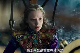 爱丽丝梦游仙境2：善良！爱丽丝为救疯帽子，进入魔球回到过去视频封面