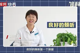 如何与青春期的孩子沟通？理解和尊重很重要视频封面
