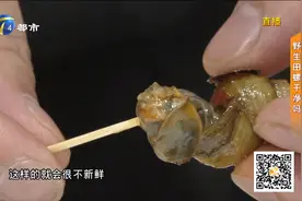 炒田螺不干净？田螺里面到底有没有寄生虫，记者带你一探究竟视频封面