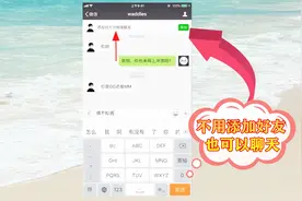 微信不需要验证也能聊天，只需简单设置，就可以和陌生人聊天视频封面