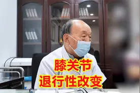老年人注意！久坐后无法站立，或是“膝关节退行性改变”找上门！视频封面