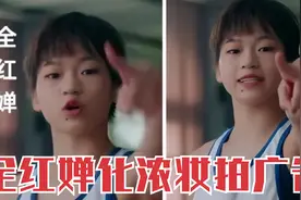 全红婵终于接广告！罕见化浓妆出镜，16岁商业潜能巨大，体坛新宠视频封面