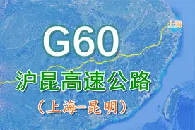 沪昆高速公路G60：全长约2338公里，模拟航拍沿着高速去旅行视频封面