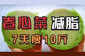 卷心菜减脂太厉害了，不炒不煮，坚持一周，大肚腩不见了，太神奇