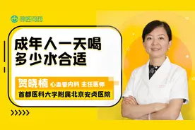 成年人一天喝多少水合适？