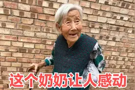 98岁奶奶悄悄给邻居送东西，孙子好奇跟着奶奶，最后一幕让人想哭视频封面