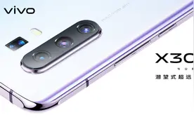 VIVO X30产品经理：用了300多天，联合三星解决了100多个技术问题视频封面