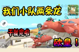 香肠派对：欧皇附体获得两条呆呆龙，黑岩镇刷幻龙枪的几率比较高