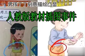 人教版教材插图事件，教材插图被指诡异低俗，细思极恐视频封面