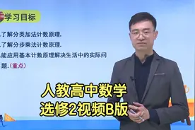 新版人教B版高中数学选修第二册同步学习视频辅导课程视频封面