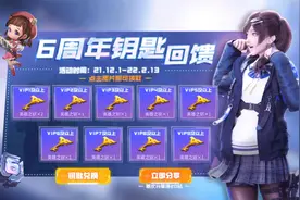 CF手游：六周年送钥匙活动提前了，有人直接领到10把钥匙！