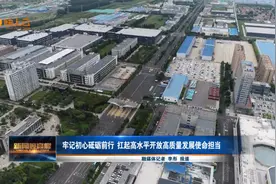 牢记初心砥砺前行 扛起高水平开放高质量发展使命担当视频封面
