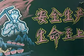 强视觉安全生产黑板报，安全月黑板报的绘制视频封面