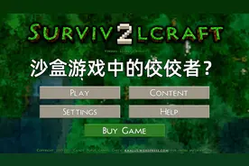 又一款沙盒游戏，看起来像我的世界，但网友说比我的世界还要好玩