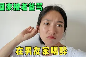 半夜停电去找男友，两人喝醉不回家，没想到第二天被村长臭骂一顿视频封面
